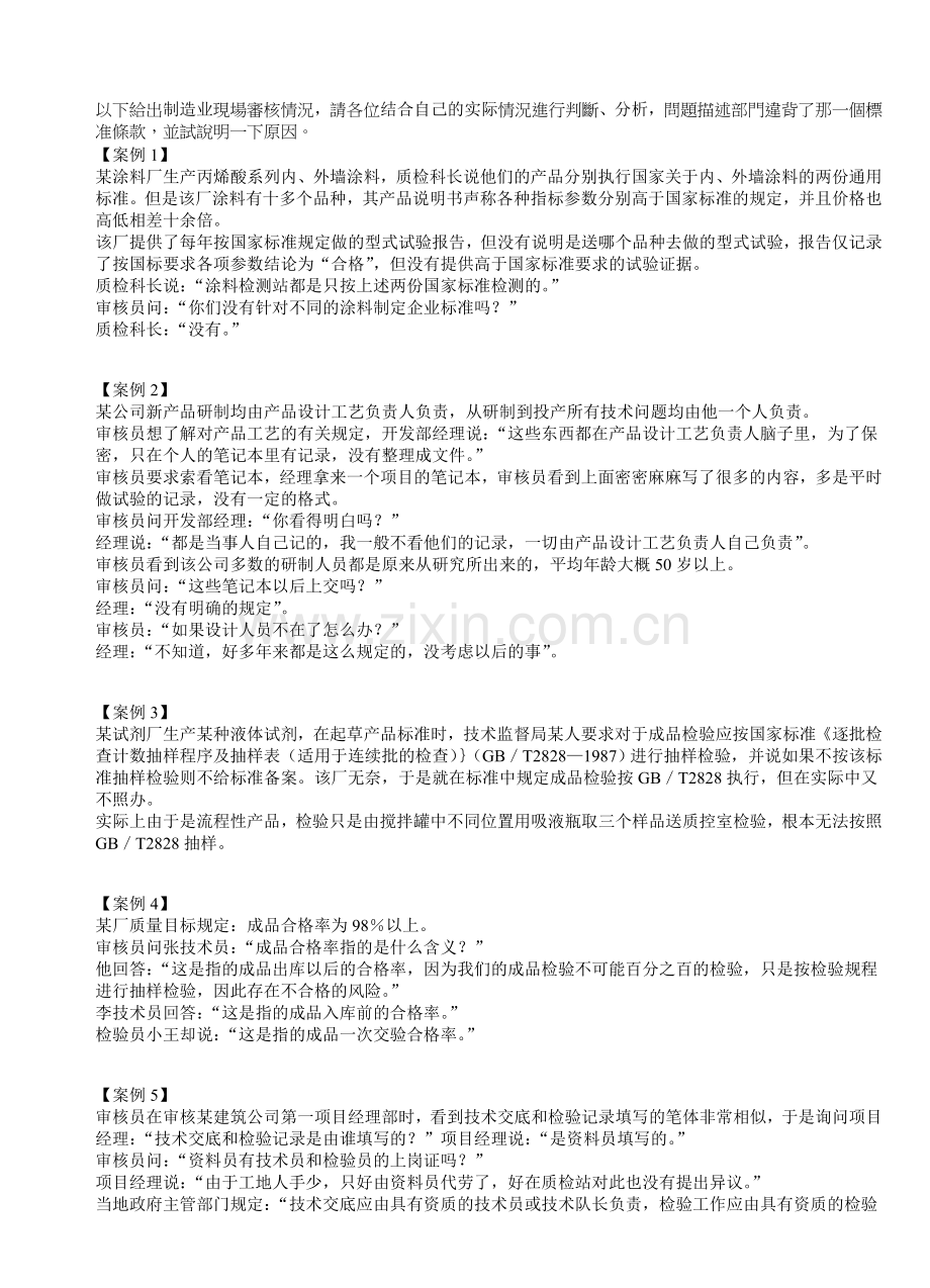 内审员培训案例分析练习题.doc_第1页