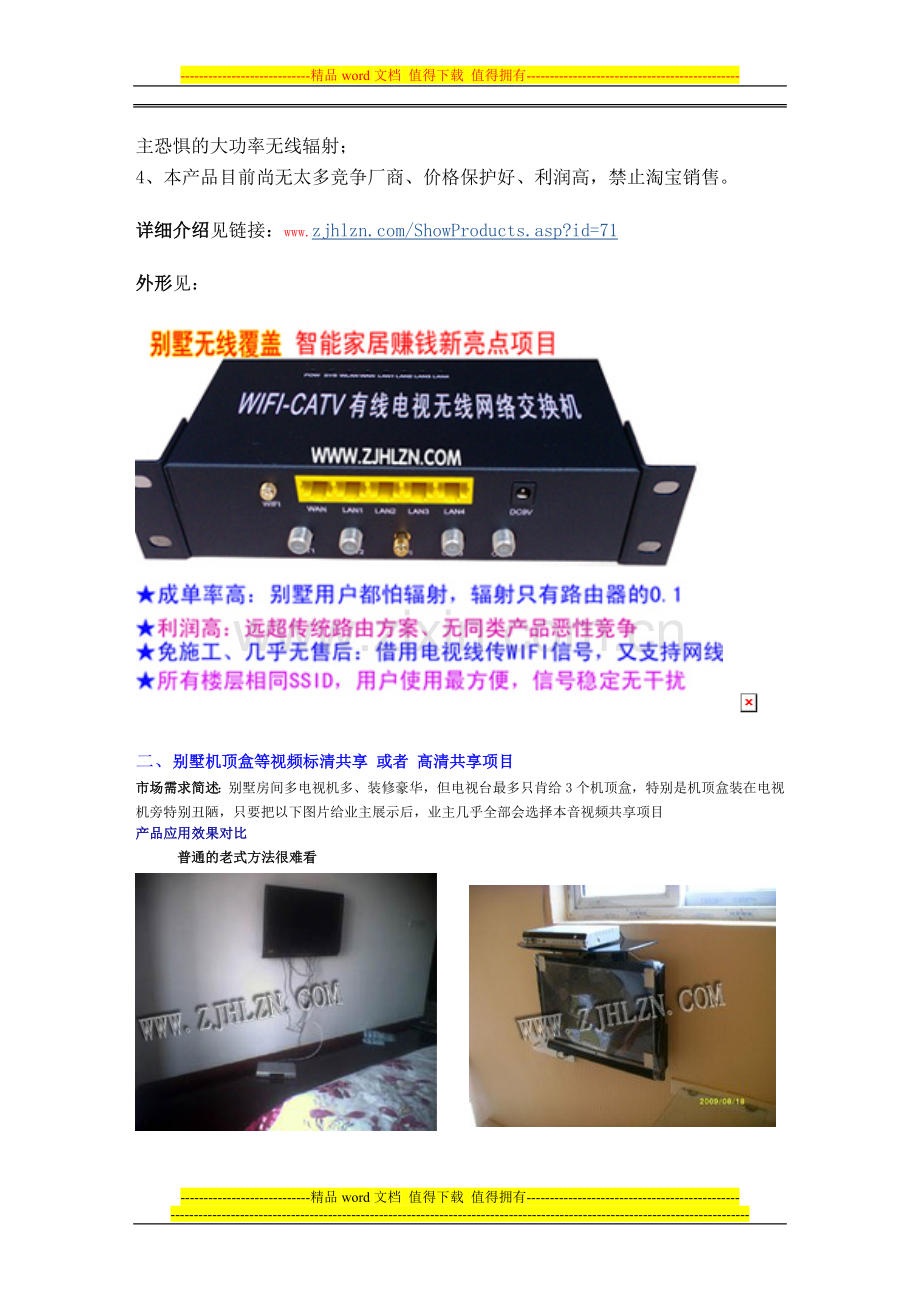 智能家居典型实用方案共享(项目选型施工的实战手册).doc_第2页