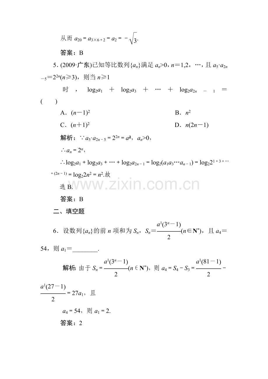 高考数学知识点专题复习检测9.doc_第3页