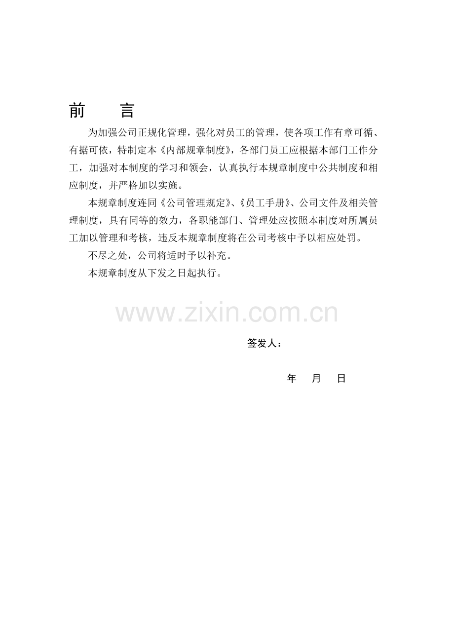 物业公司内部管理制度(免费完整41页).doc_第1页