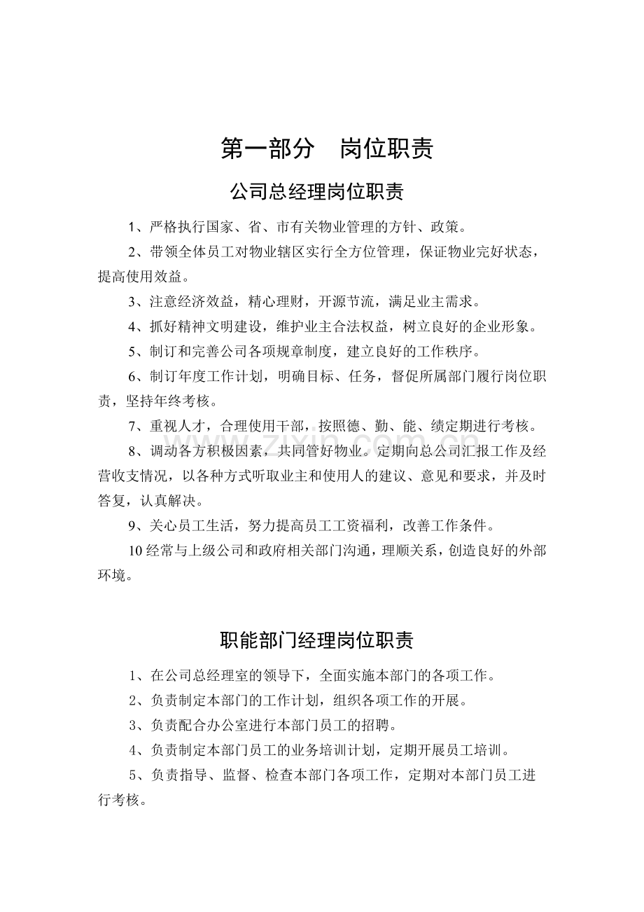 物业公司内部管理制度(免费完整41页).doc_第2页