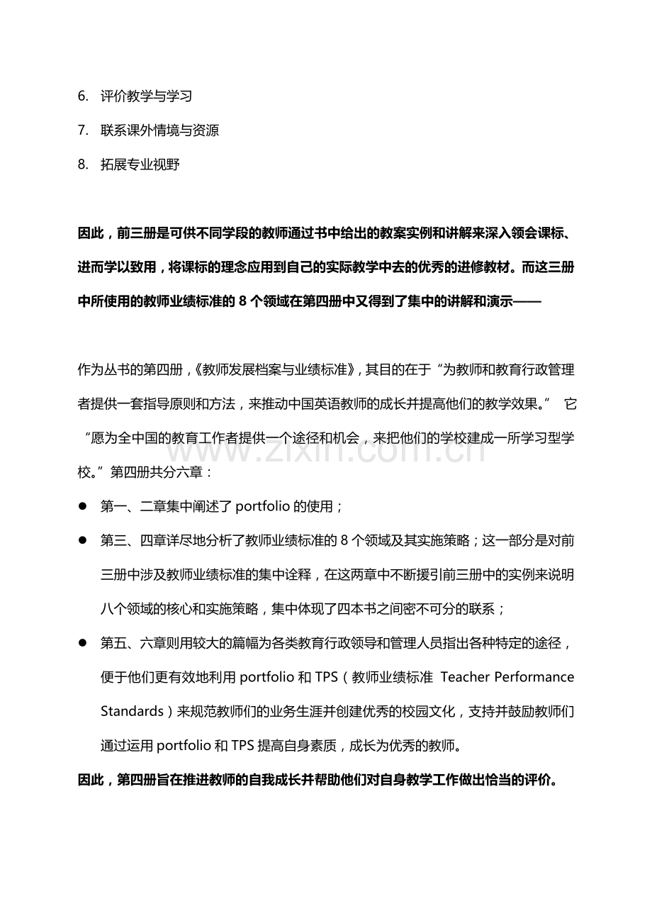 《英语课程标准与教学实践》丛书培训课程设计方案.doc_第3页