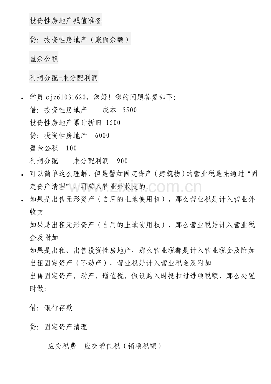 中级会计实物知识点.doc_第2页