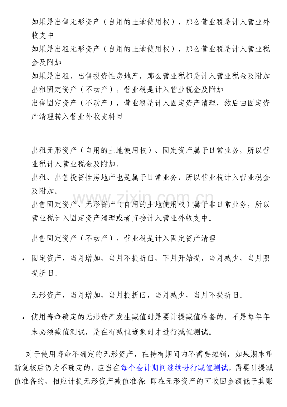 中级会计实物知识点.doc_第3页