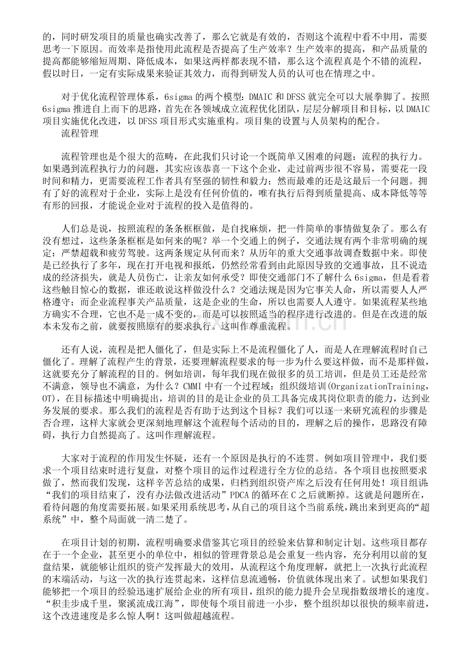 研发管理流程体系建设的三个阶段.doc_第2页