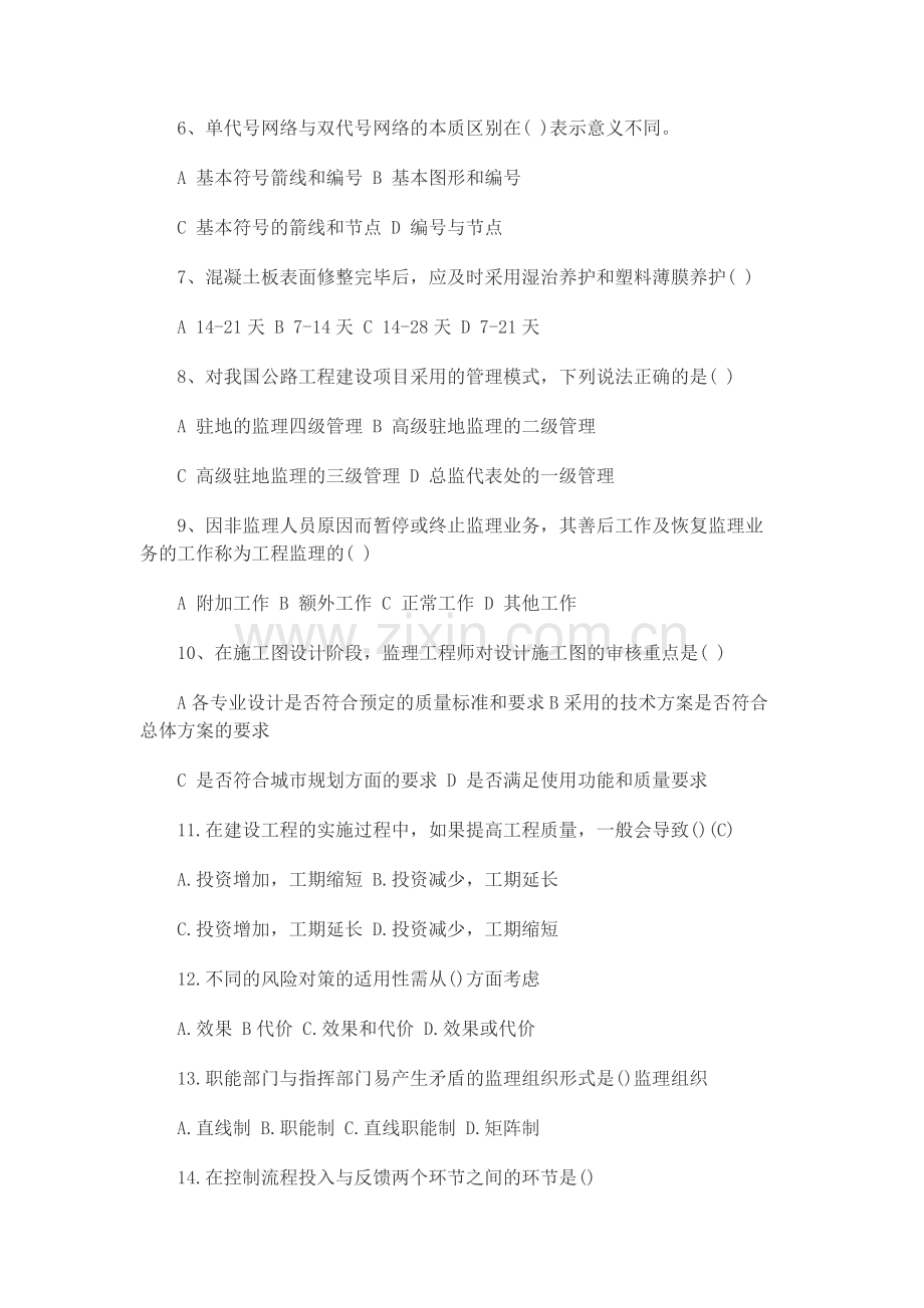 2013年公路监理工程师考试监理理论过关模拟试题.doc_第2页