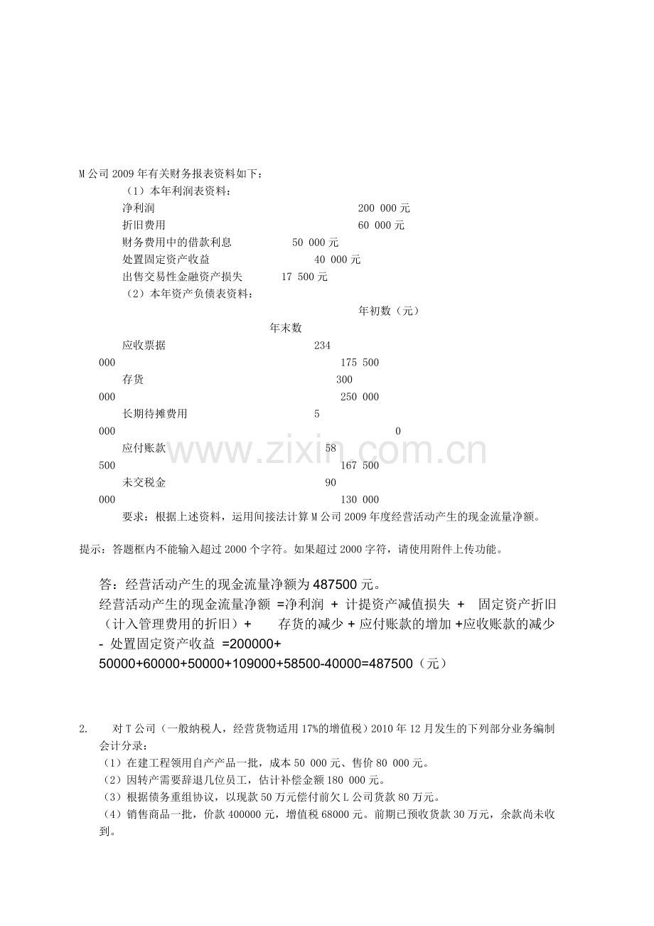 中央电大会计制度设计作业.doc_第1页