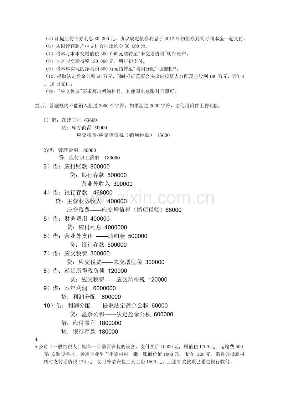 中央电大会计制度设计作业.doc_第2页