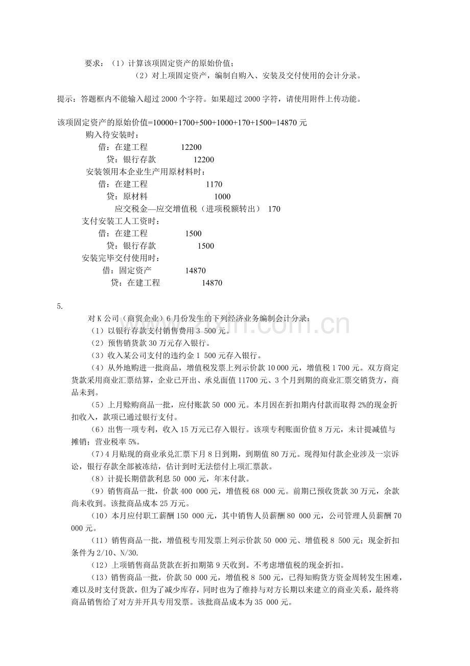 中央电大会计制度设计作业.doc_第3页