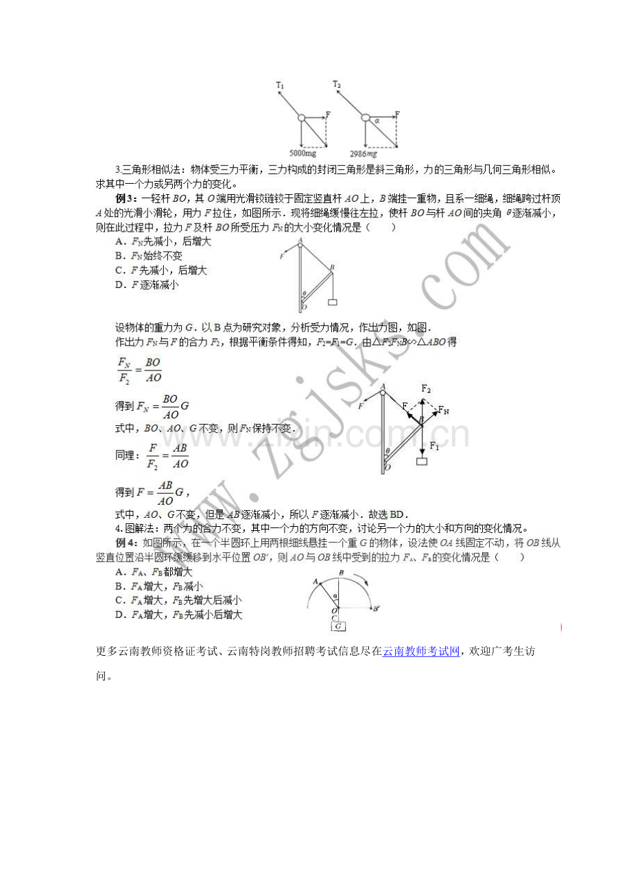 2016云南特岗笔试备考：物理选择题必考题之受力分析.doc_第3页