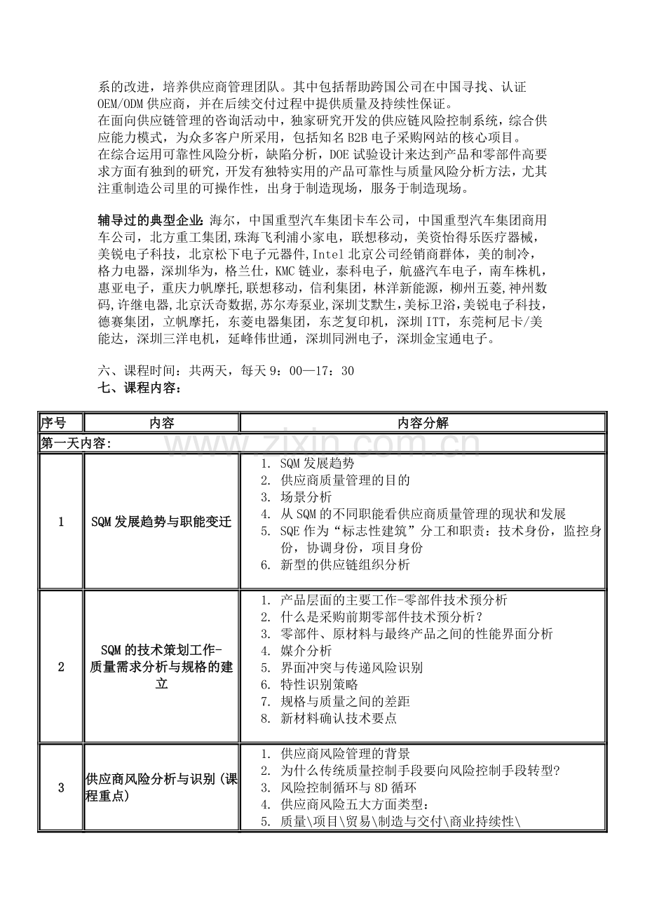 SQE供应商质量管理课程清单.doc_第3页