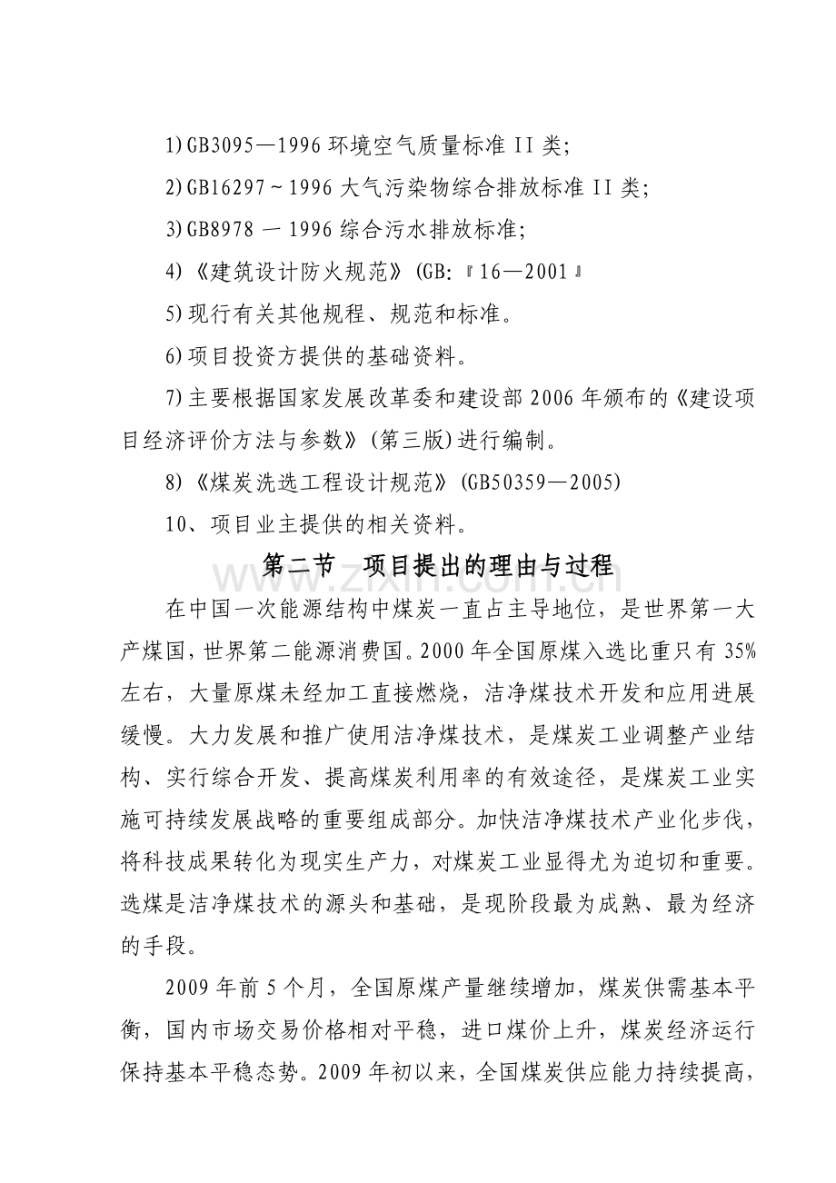 年入洗原煤60万吨技改工程项目可行性研究报告1.doc_第3页