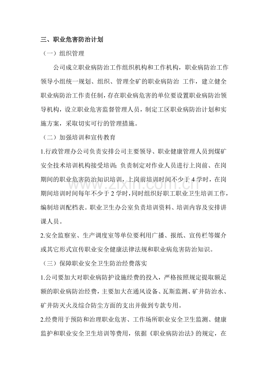 2014年职业病危害防治计划及实施方案.doc_第2页