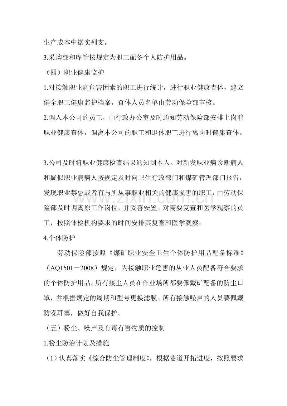 2014年职业病危害防治计划及实施方案.doc_第3页