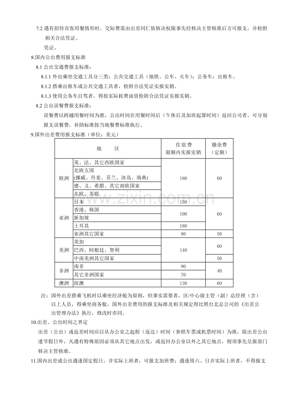 BHR000规030803出差公出管理法5.0.doc_第3页