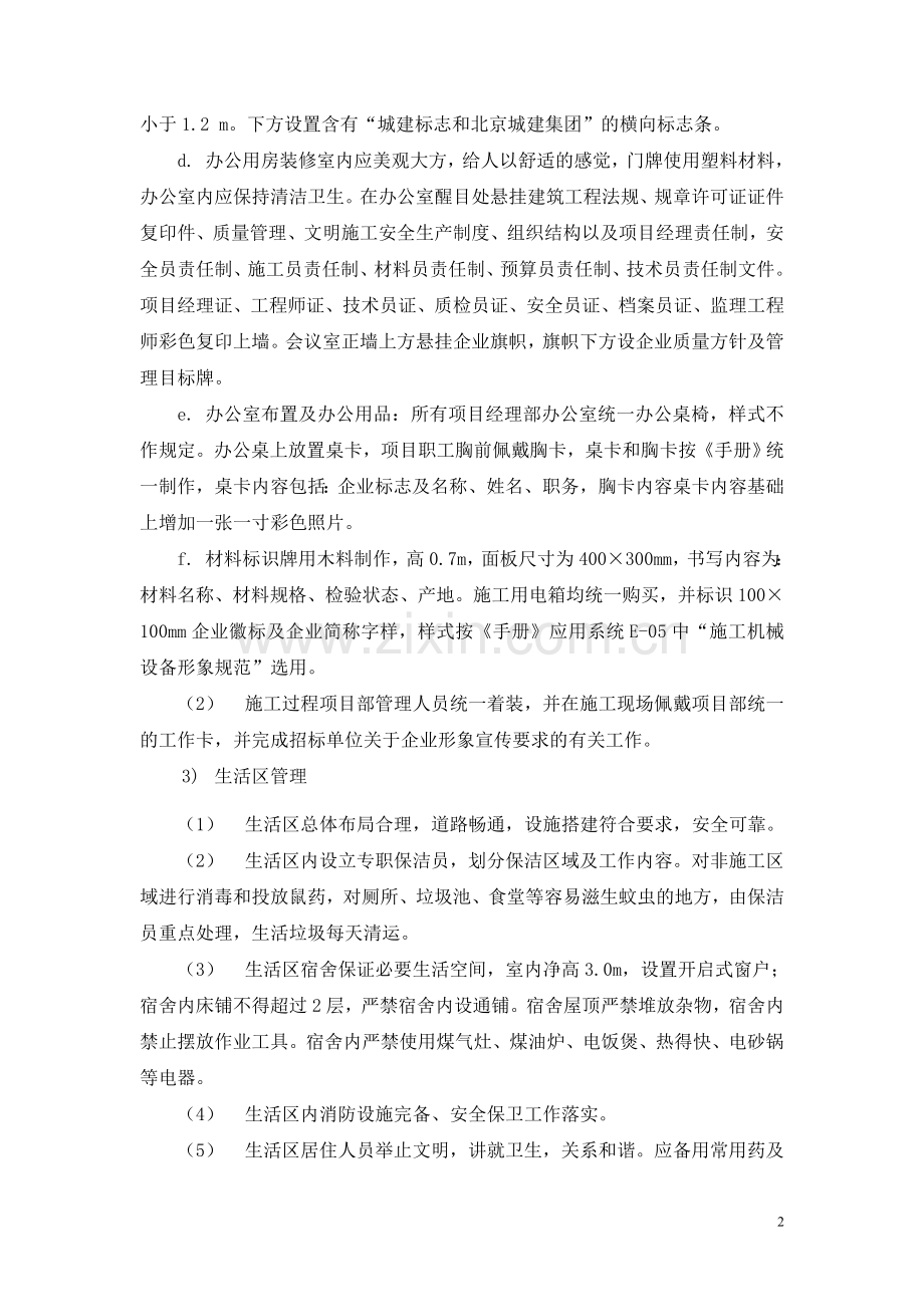 文明施工、消防保卫、环境保护方案.doc_第2页