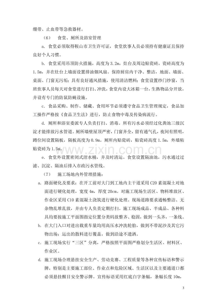 文明施工、消防保卫、环境保护方案.doc_第3页