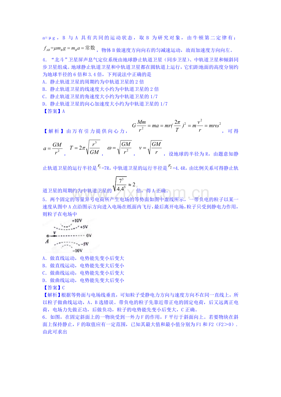 2016届高三物理上册开学测试题3.doc_第2页