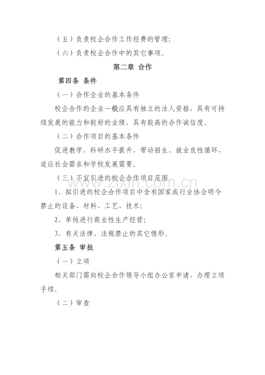 学生顶岗实习管理制度11.26.doc_第2页