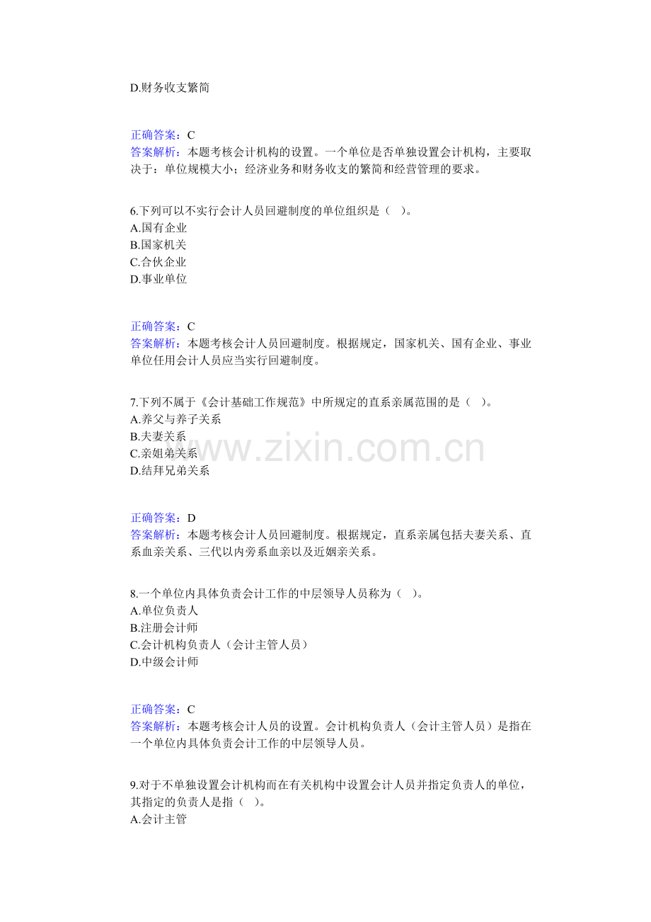 会计继续教育必备-会计基础工作规范应用指南考试题和答案解析.doc_第2页