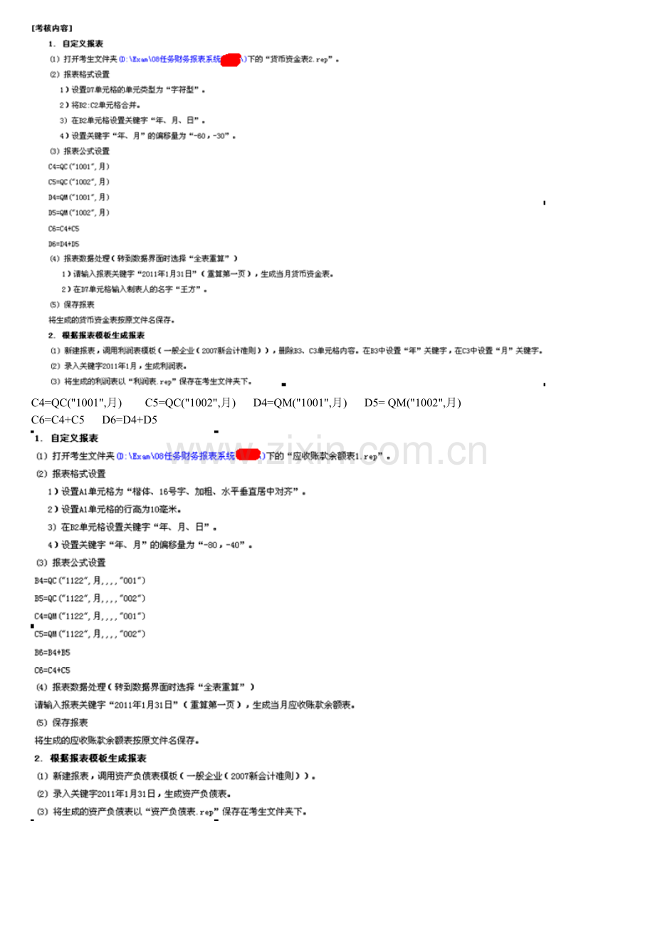 2012秋电大形成性考核会计电算化08任务财务报表系统.doc_第2页