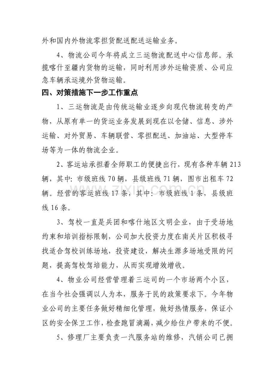 三运司上半年经济形势分析.doc_第3页