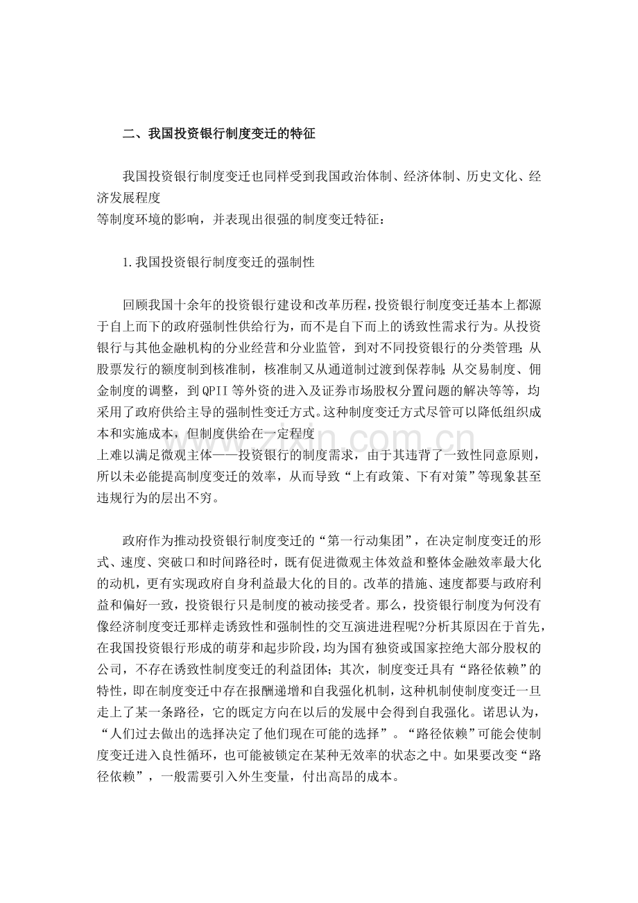 我国投资银行制度变迁的特征和路径依赖.doc_第3页