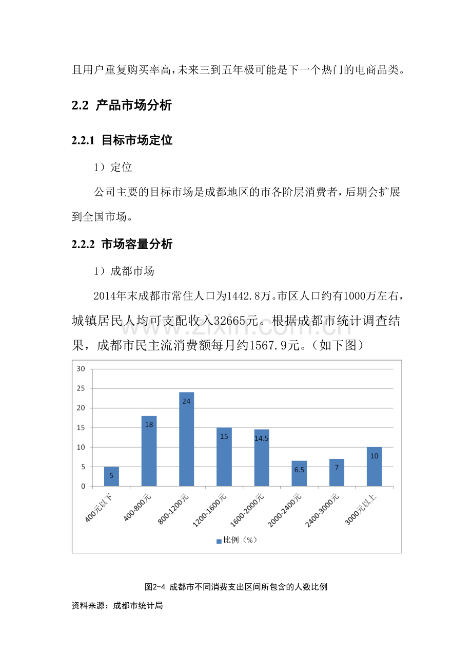 生鲜电商融资计划书市场分析--生鲜电商项目融资计划书.doc_第2页