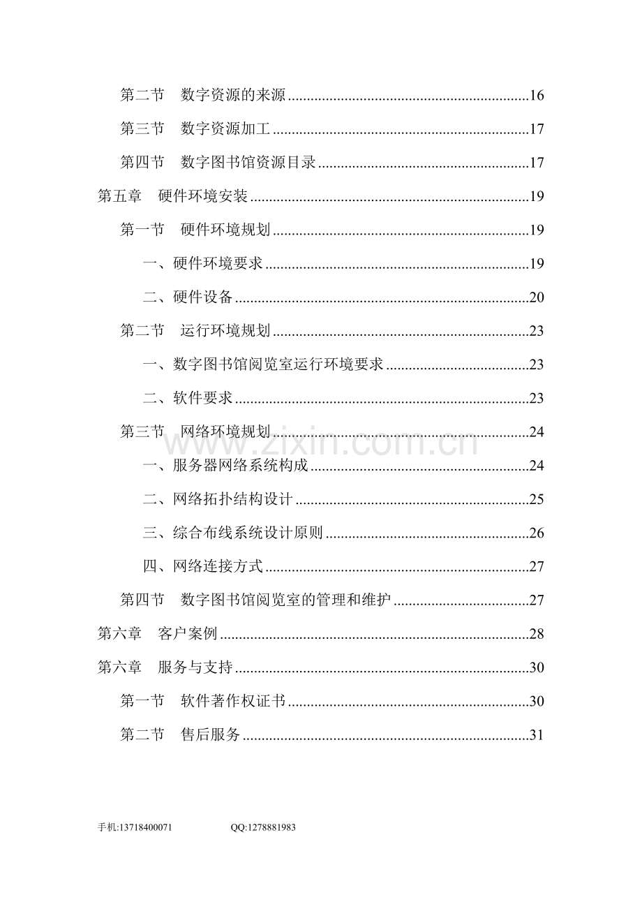 初中数字图书馆整体建设方案(配标准版软件)(含硬件).doc_第3页