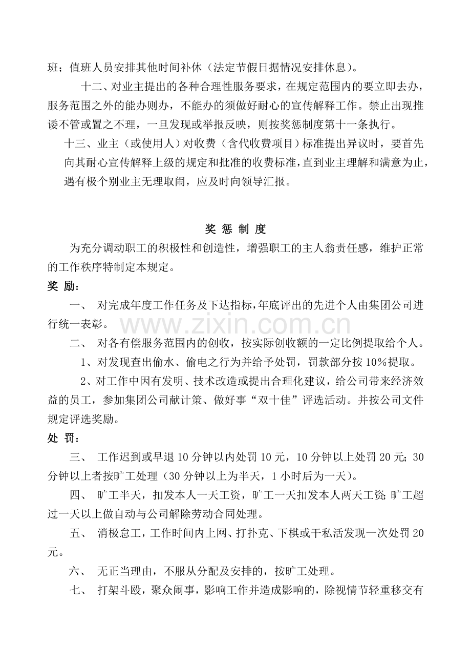 物业公司各项管理制度.doc004.doc_第2页