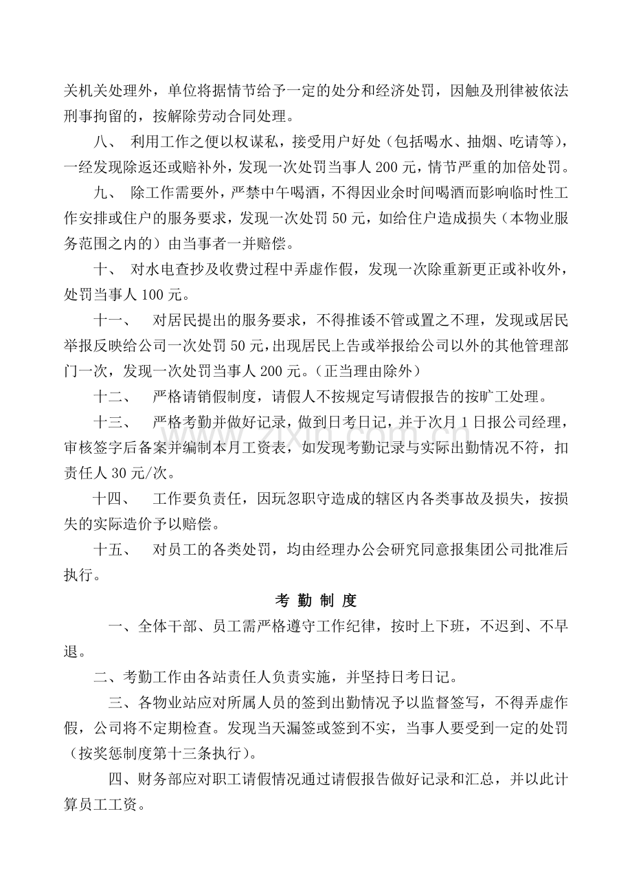 物业公司各项管理制度.doc004.doc_第3页