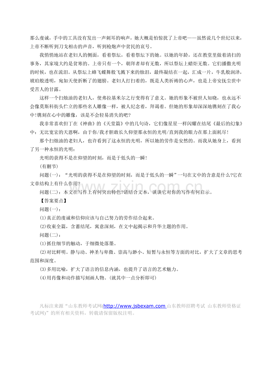 教师资格证考试《小学综合素质》精选考题预测(材料分析题).doc_第3页