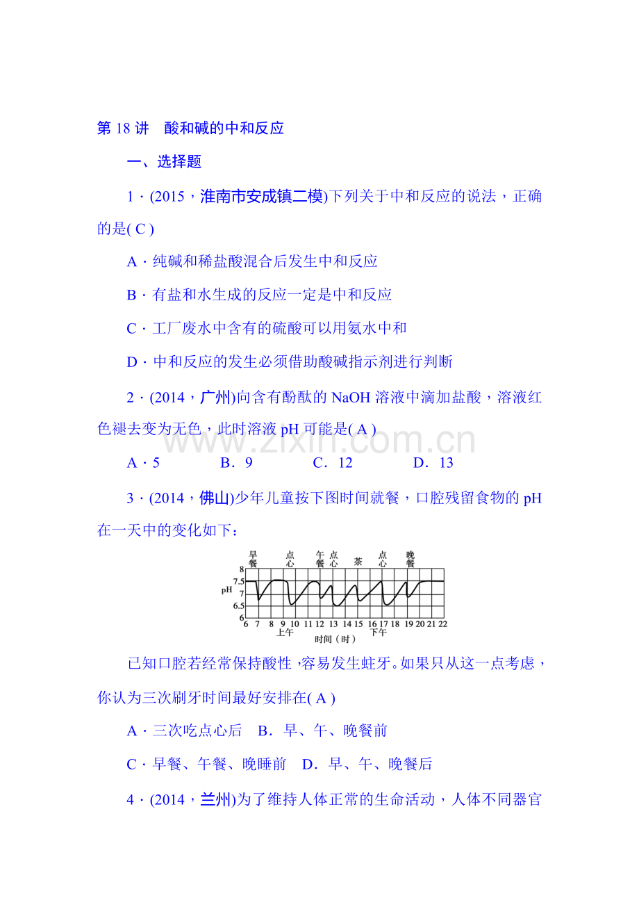 中考化学知识点综合训练15.doc_第1页