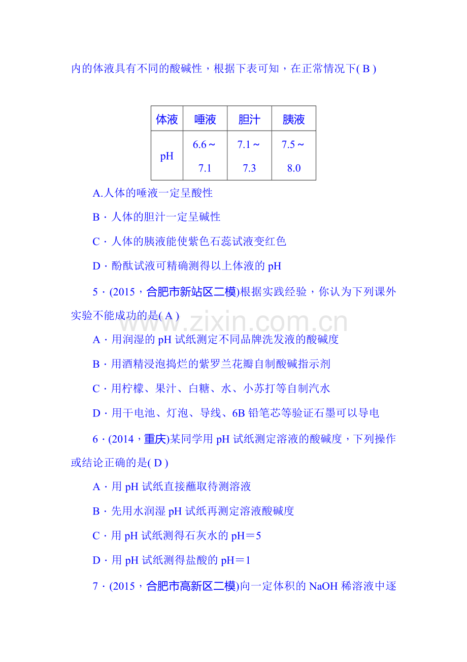 中考化学知识点综合训练15.doc_第2页