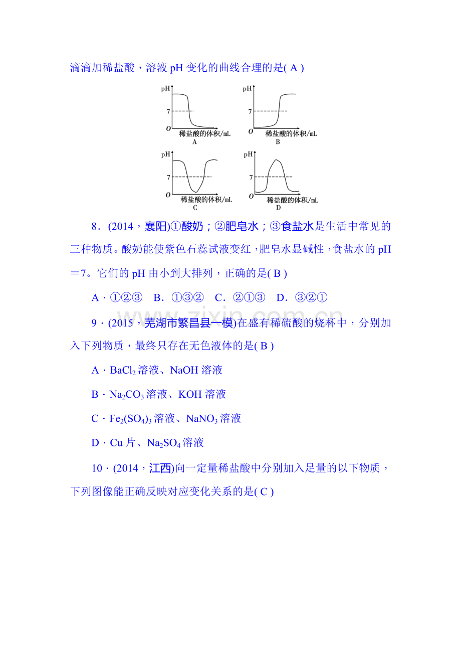 中考化学知识点综合训练15.doc_第3页