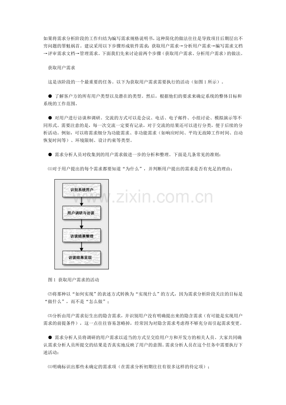 项目管理：怎样做需求分析.doc_第1页