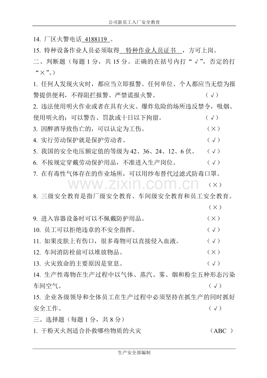 公司厂级安全培训考试试卷(含答案).doc_第2页