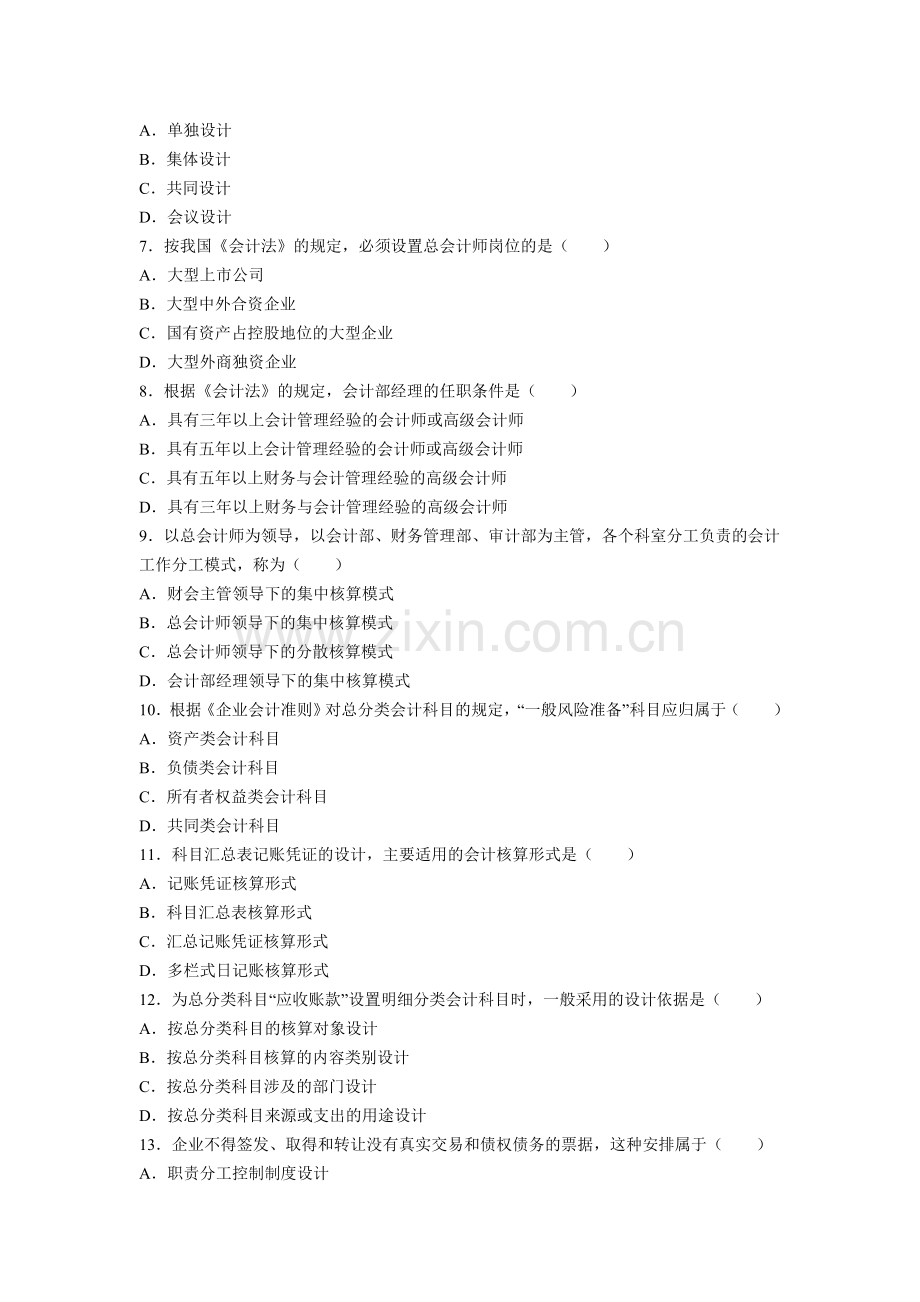 全国2012年1月会计制度设计.doc_第2页