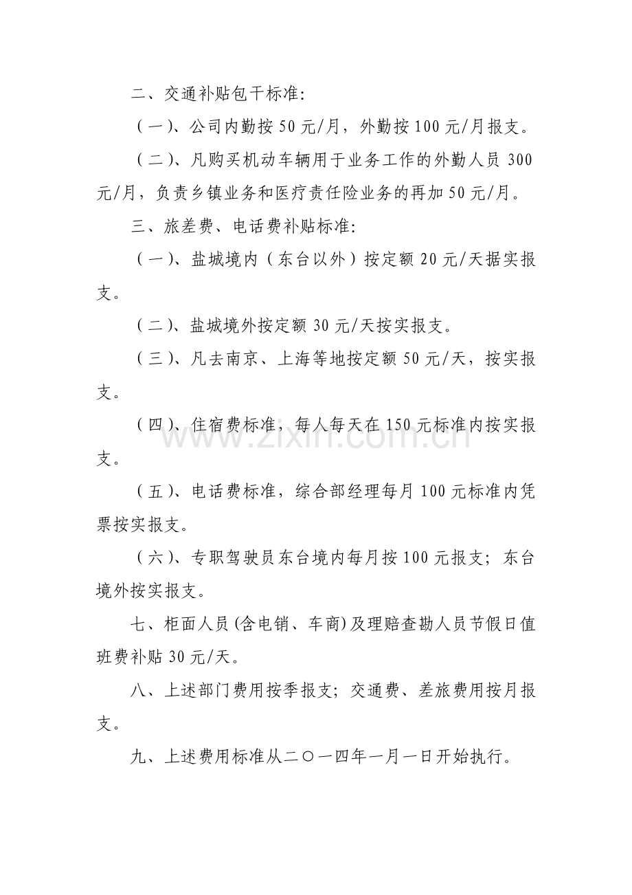 2014年度业务费用标准及使用管理办法.doc_第2页