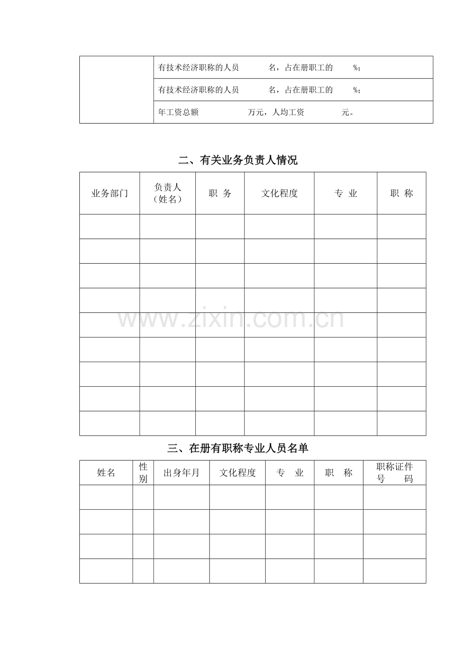 房地产开发公司资质年检表.doc_第3页