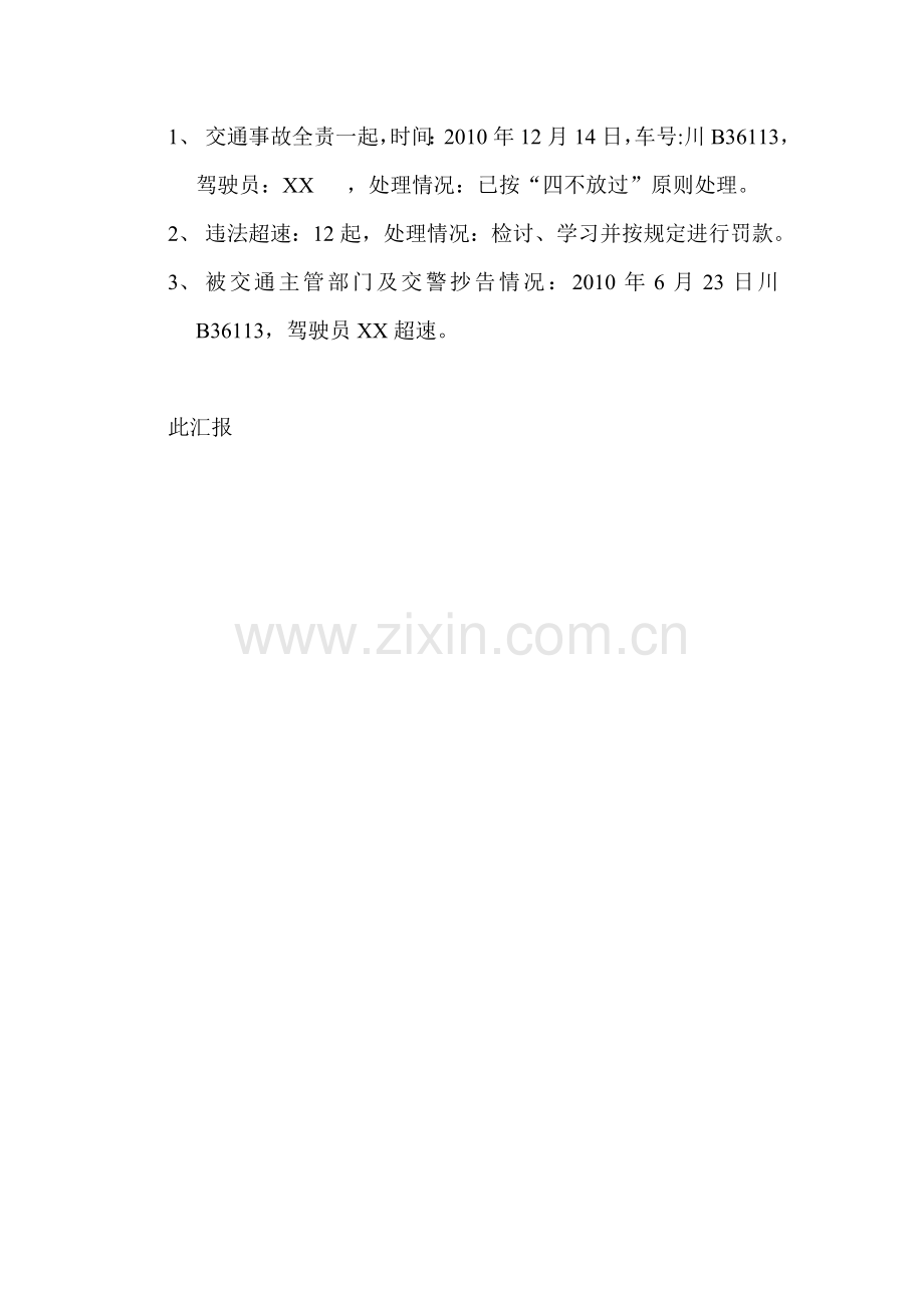 XX分公司二季度安全生产隐患排查及整改情况报告.doc_第3页