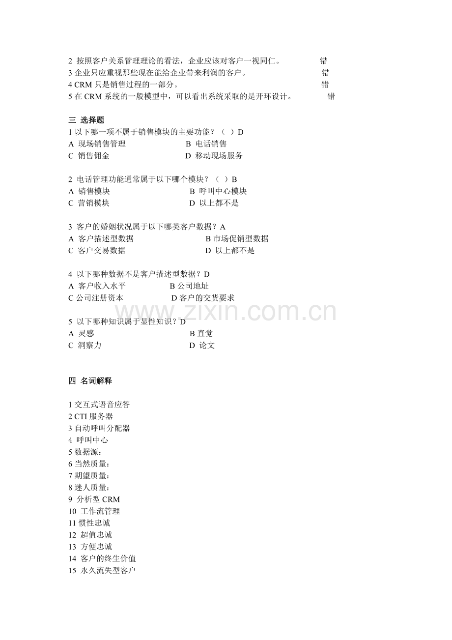 《客户关系管理》综合练习题.doc_第2页