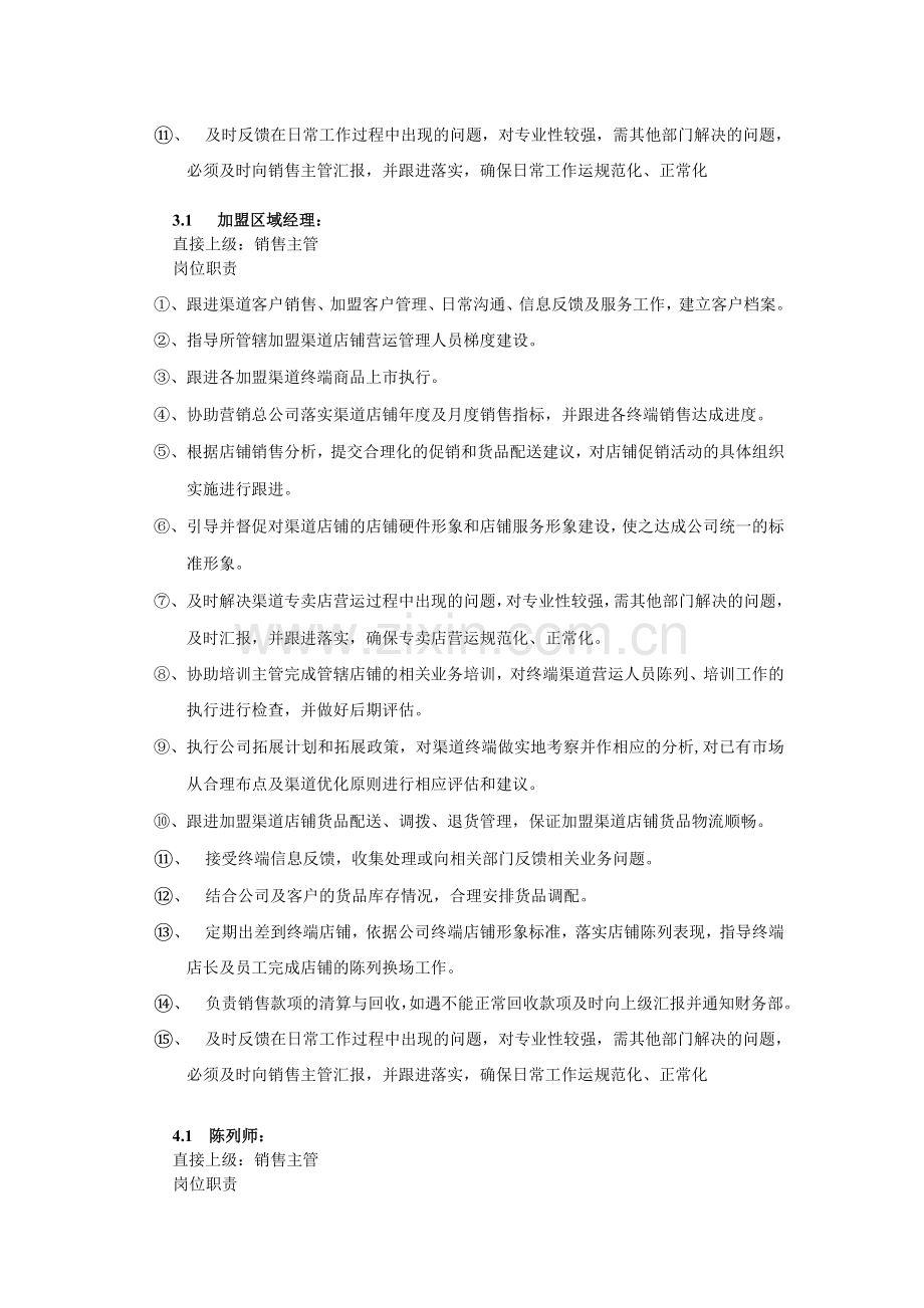 销售部职责及说明书.doc_第3页