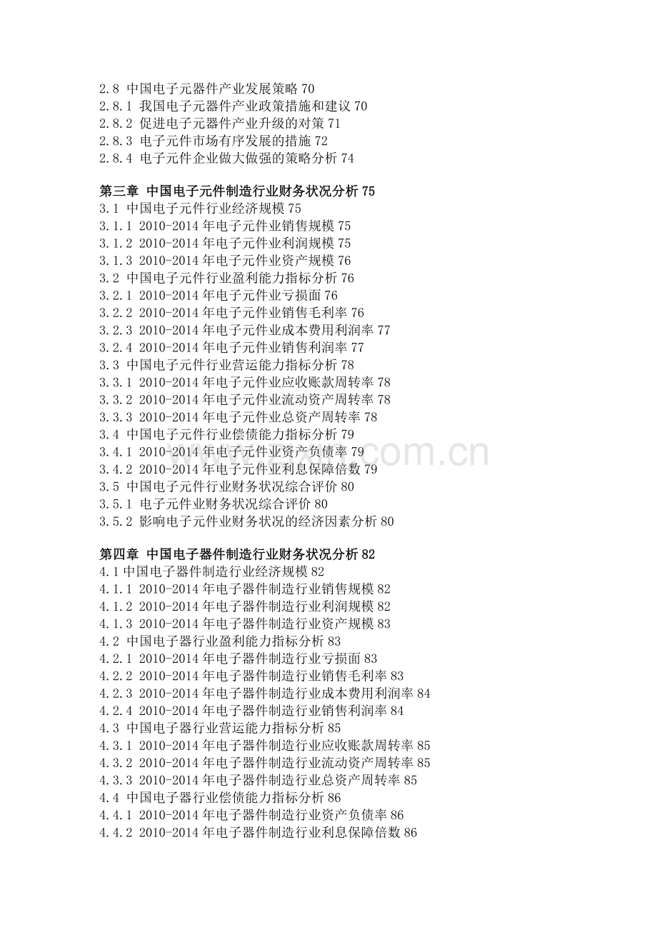 中国电子元器件市场现状分析及投资前景研究报告.doc_第3页