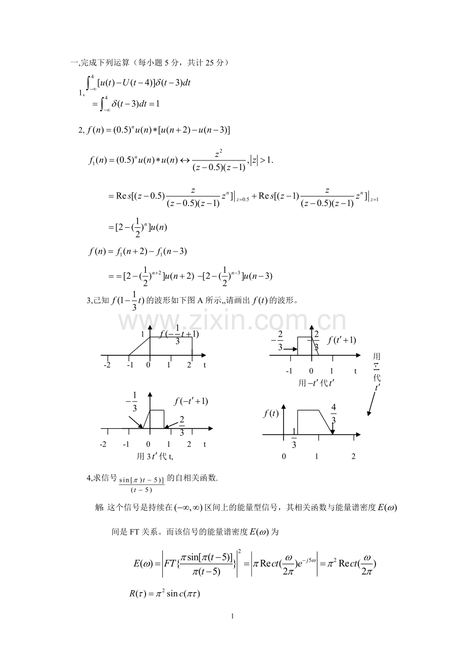 信号与系统一.doc_第1页