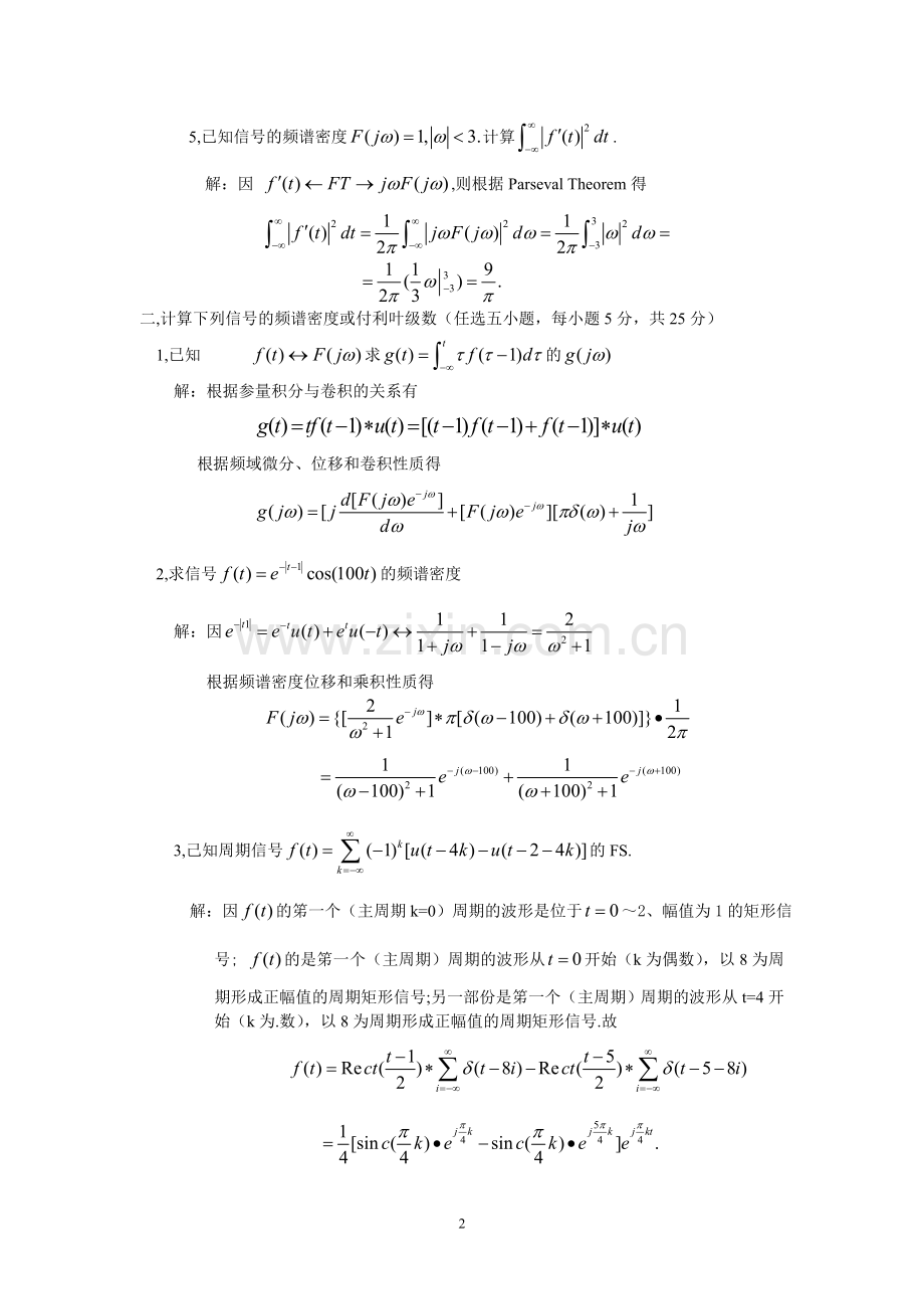 信号与系统一.doc_第2页