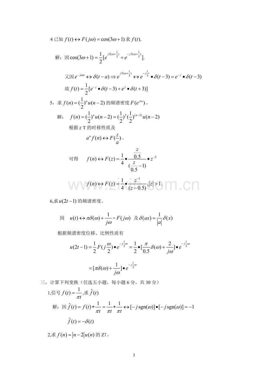 信号与系统一.doc_第3页