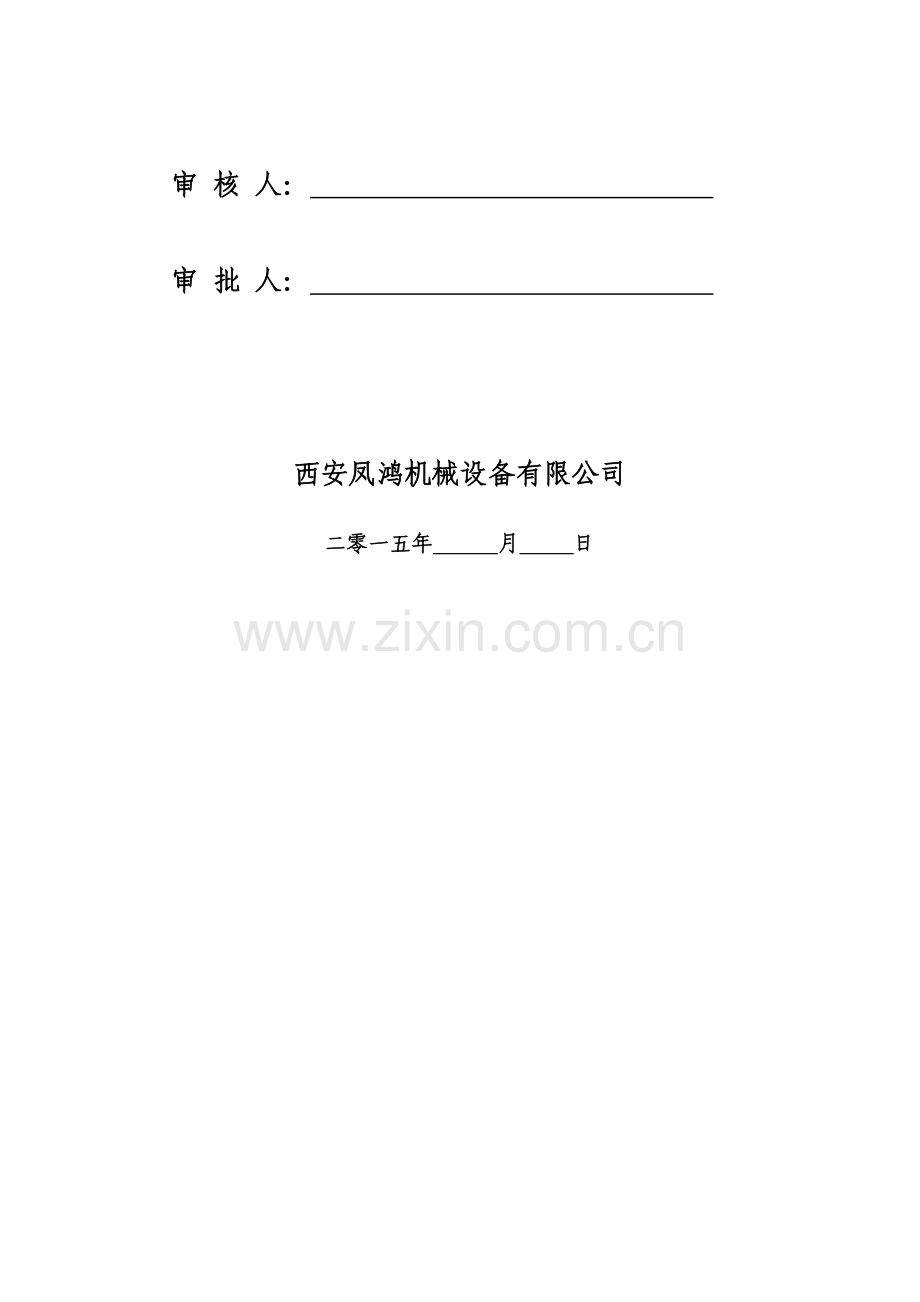 1#、2#楼吊篮专项施工计划.doc_第2页