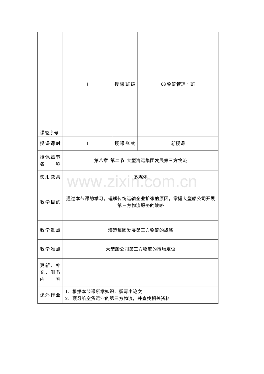 运集团发展第三方物流.doc_第1页