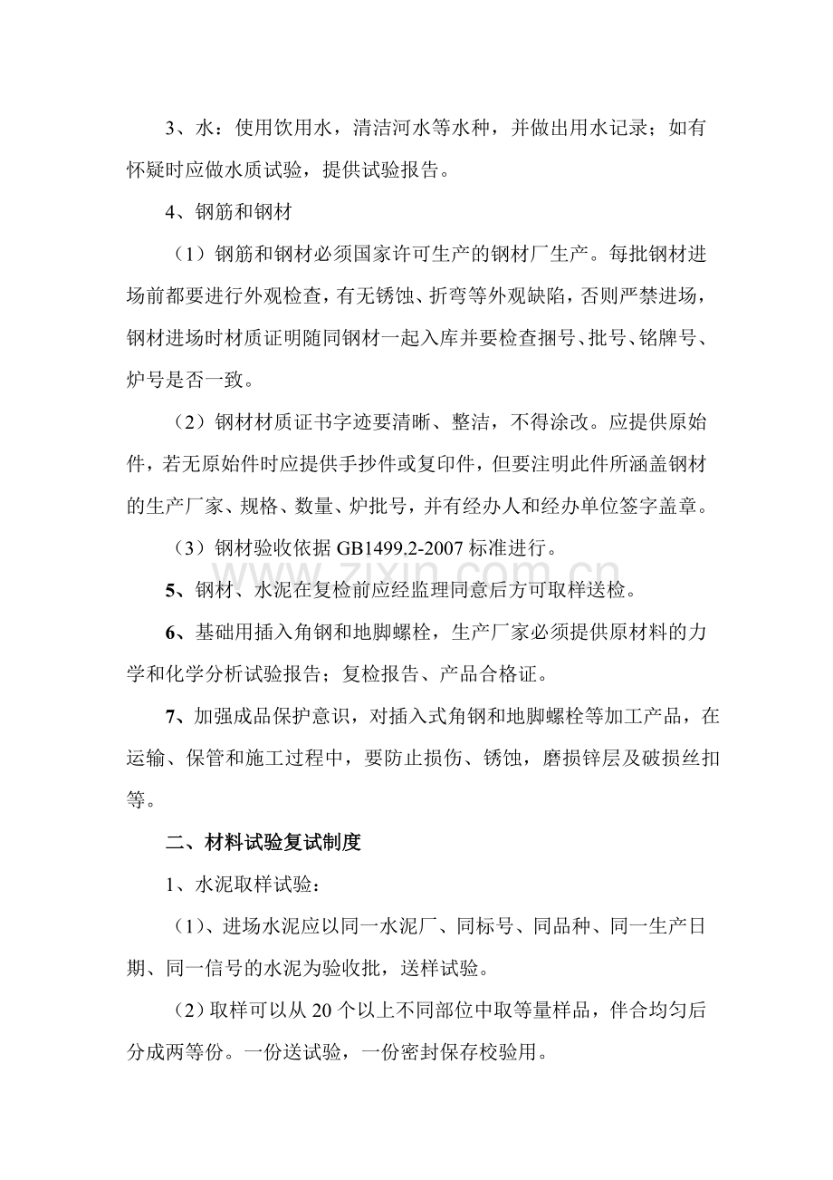 3、原材料、半成品、成品的采购、验收、保管、发放管理实施细则.doc_第2页